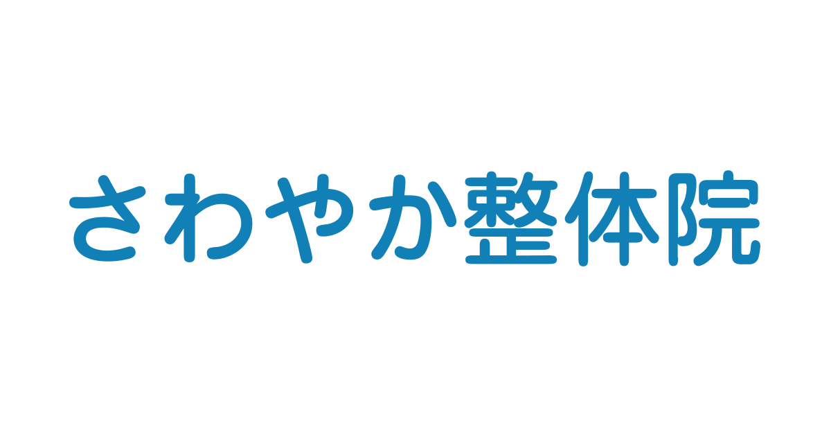 全国の治療家のご紹介 千葉県流山市の さわやか整体院 が紹介する治療家さん 全国の治療家のご紹介 千葉県流山市の さわやか整体院 が紹介する治療家さん