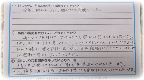 30代女性 流山市 Kさん ぎっくり腰