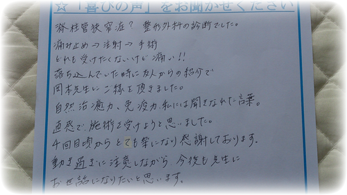 60代女性 松戸市 Mさん 脊柱管狭窄症